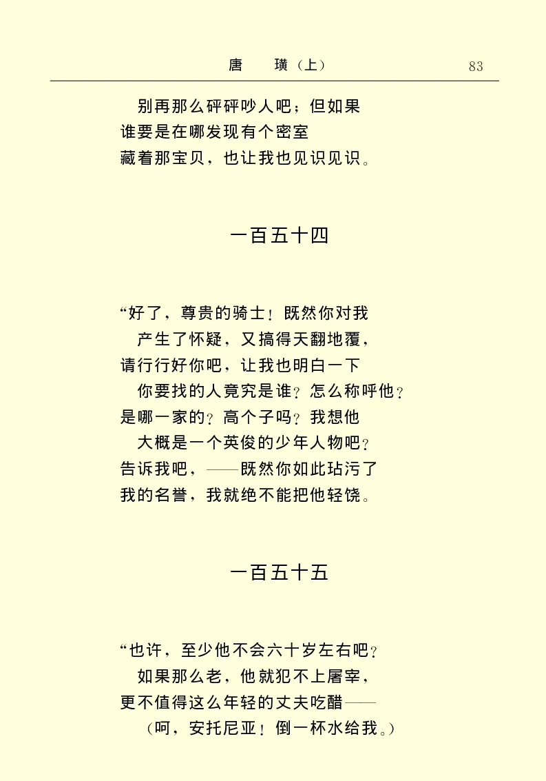 世界名著唐璜（上）_高中语文上册_语文赠品_编号06：语文高中：语文课外阅读之世界名著pdf(32份)