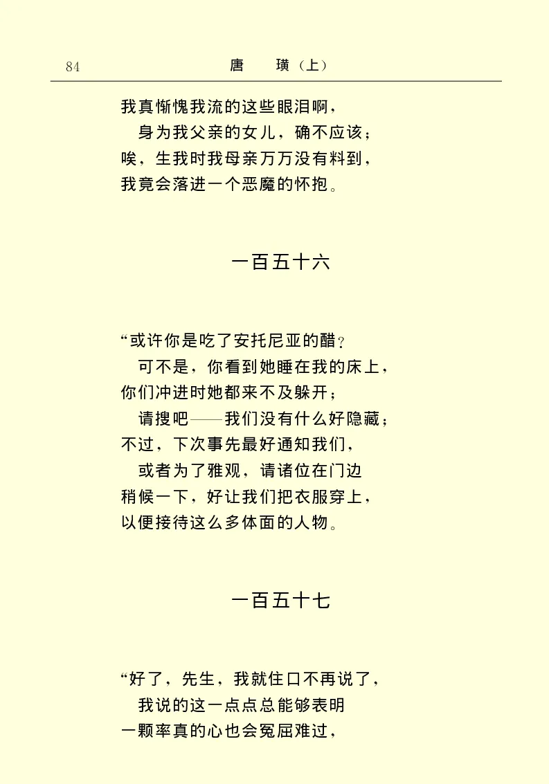 世界名著唐璜（上）_高中语文上册_语文赠品_编号06：语文高中：语文课外阅读之世界名著pdf(32份)