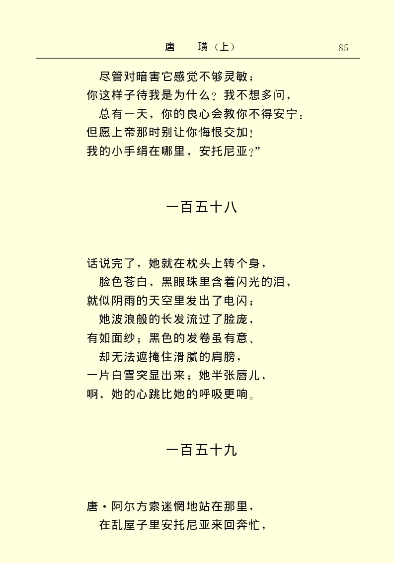 世界名著唐璜（上）_高中语文上册_语文赠品_编号06：语文高中：语文课外阅读之世界名著pdf(32份)