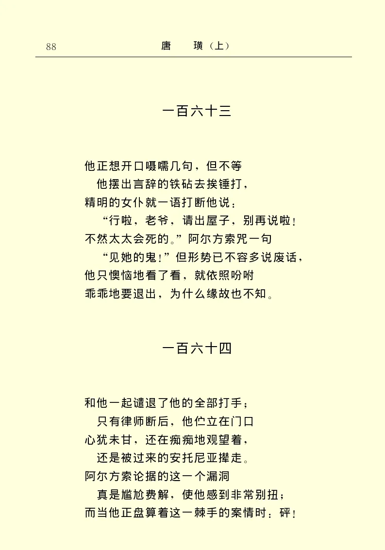 世界名著唐璜（上）_高中语文上册_语文赠品_编号06：语文高中：语文课外阅读之世界名著pdf(32份)