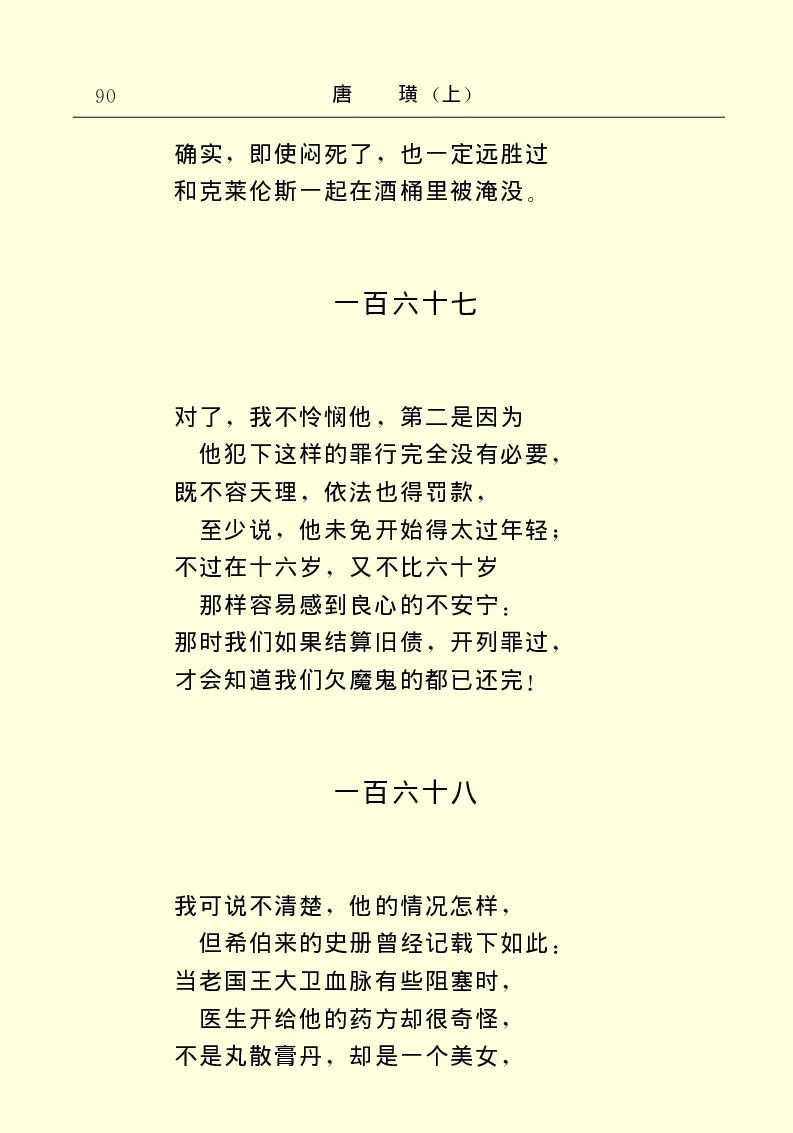 世界名著唐璜（上）_高中语文上册_语文赠品_编号06：语文高中：语文课外阅读之世界名著pdf(32份)