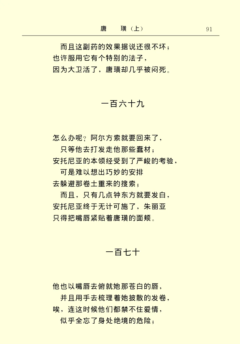 世界名著唐璜（上）_高中语文上册_语文赠品_编号06：语文高中：语文课外阅读之世界名著pdf(32份)