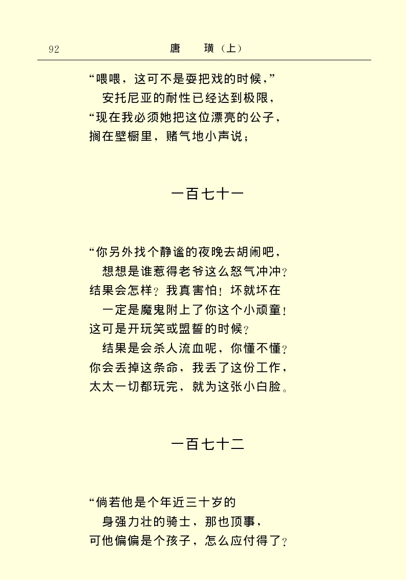 世界名著唐璜（上）_高中语文上册_语文赠品_编号06：语文高中：语文课外阅读之世界名著pdf(32份)