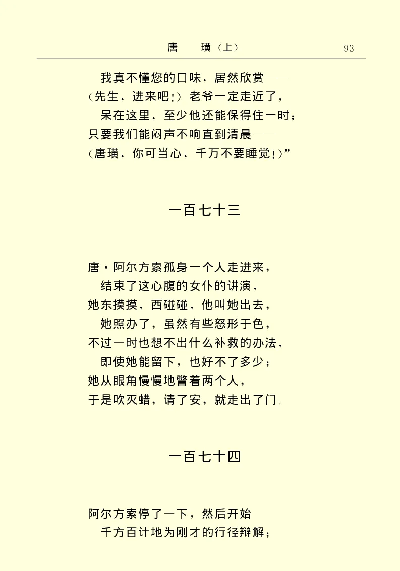 世界名著唐璜（上）_高中语文上册_语文赠品_编号06：语文高中：语文课外阅读之世界名著pdf(32份)