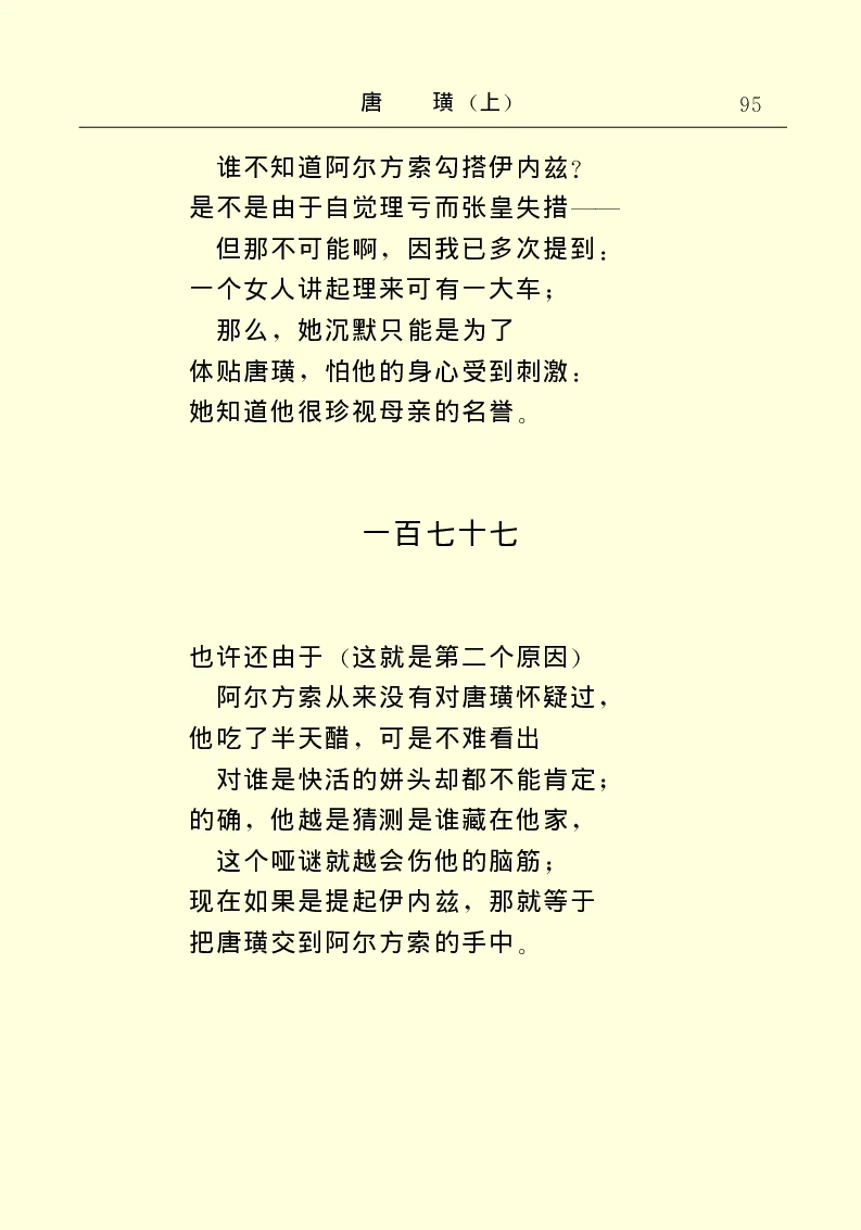 世界名著唐璜（上）_高中语文上册_语文赠品_编号06：语文高中：语文课外阅读之世界名著pdf(32份)