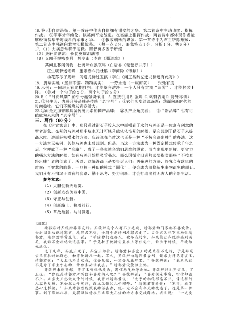 山西省运城市2022-2023学年高三上学期期末调研测试语文答案_1.2025语文总复习_2023年新高考资料_模拟题_老高考_老高考1月更新_山西省运城市2022-2023学年高三上学期期末调研测试语文