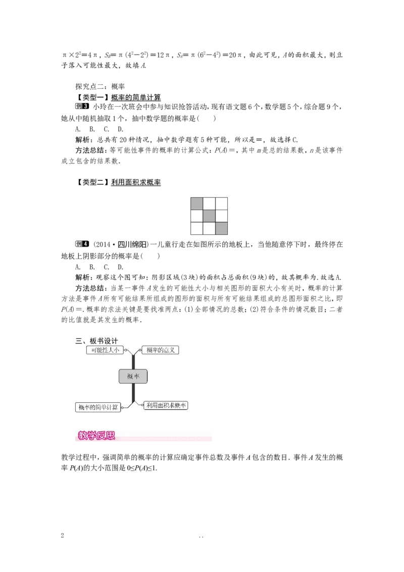 25.1.2概率1_初中数学_九年级数学上册（人教版）_教案多套_9上数学教案选择4