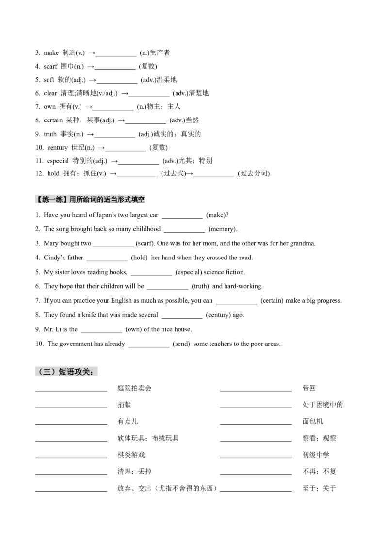 人教版八年级下册英语Unit10单元知识点讲义（学生版）_新人教八下资料包_35赠送其它_八年级英语下册（人教版）_单元知识点讲义-V17