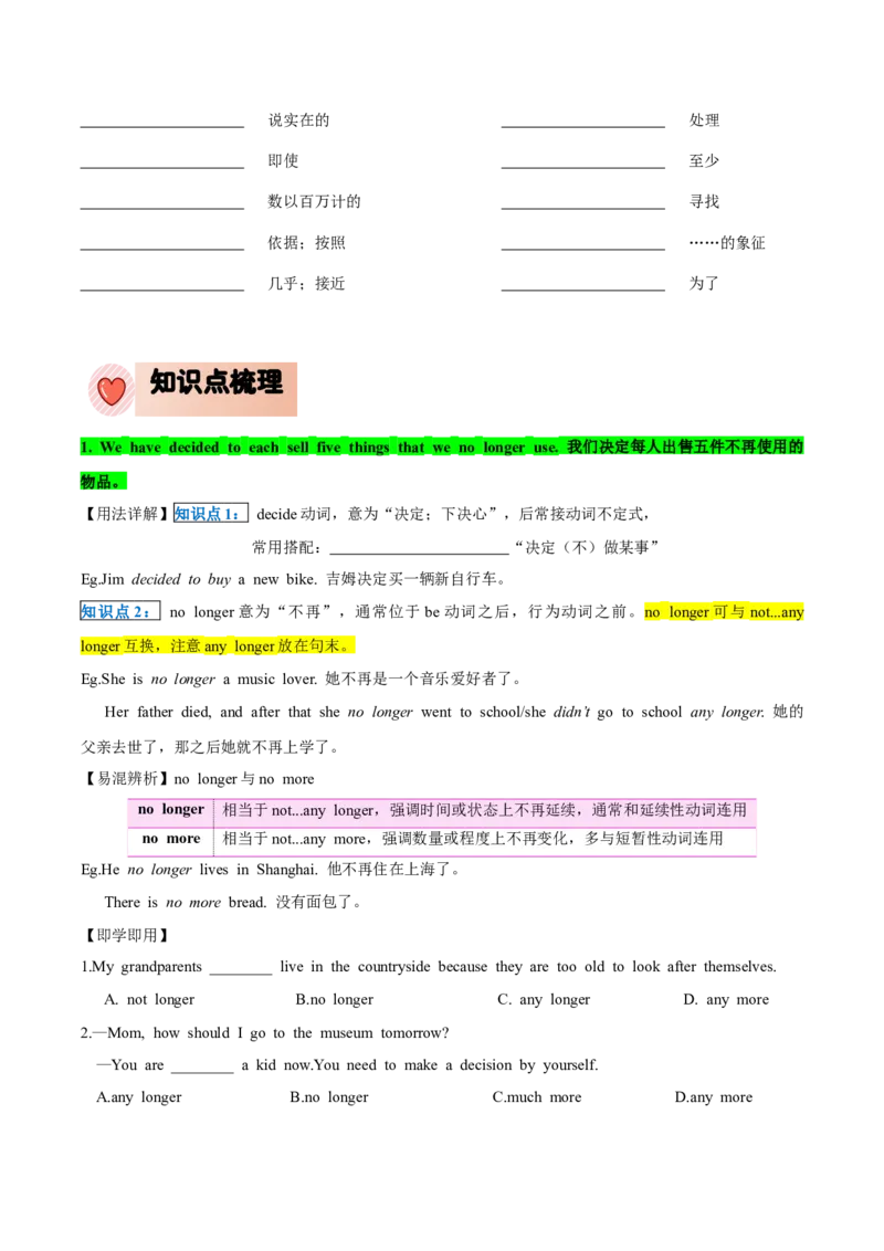 人教版八年级下册英语Unit10单元知识点讲义（学生版）_新人教八下资料包_35赠送其它_八年级英语下册（人教版）_单元知识点讲义-V17