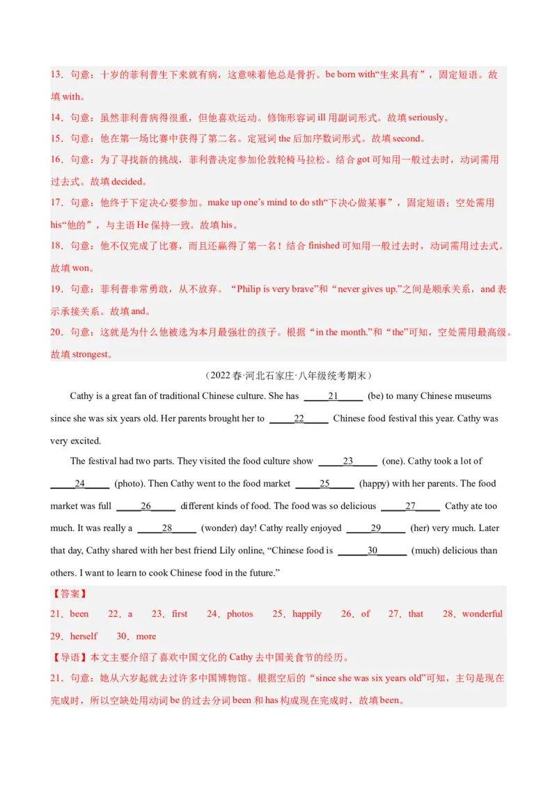 专题10语法填空（名校期末真题专练）-八年级英语下（人教版）（教师版）_新人教八下资料包_35赠送其它_八年级英语下册（人教版）_期中期末