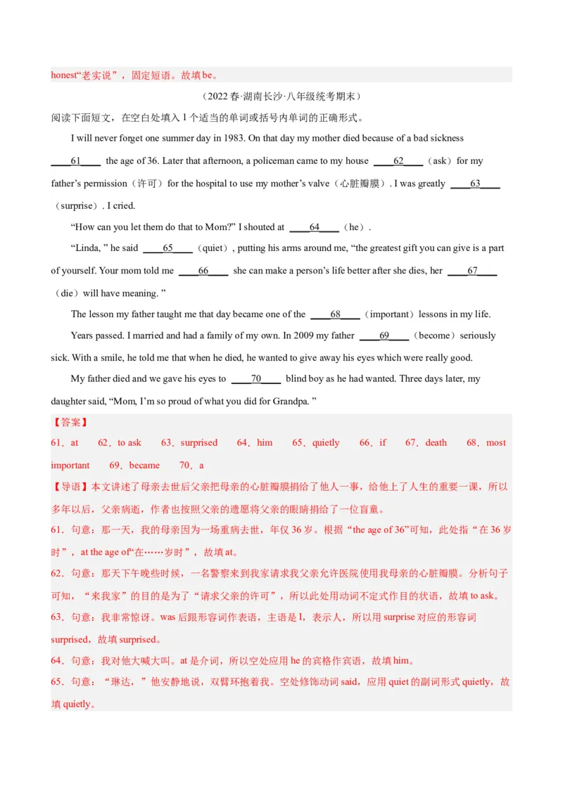 专题10语法填空（名校期末真题专练）-八年级英语下（人教版）（教师版）_新人教八下资料包_35赠送其它_八年级英语下册（人教版）_期中期末