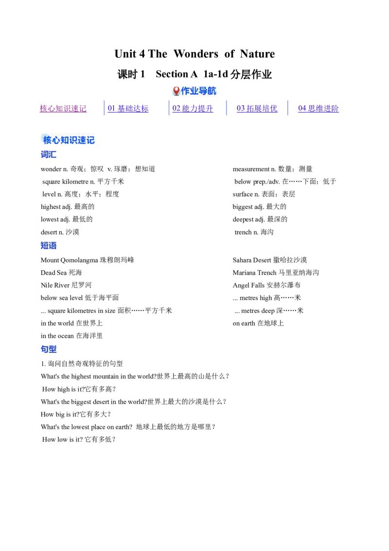Unit4课时1SectionA1a-1d（分层作业）（解析版）_新人教八下资料包_00、更新资料3月16日_分层作业(3)_新课标资料（看这里面）