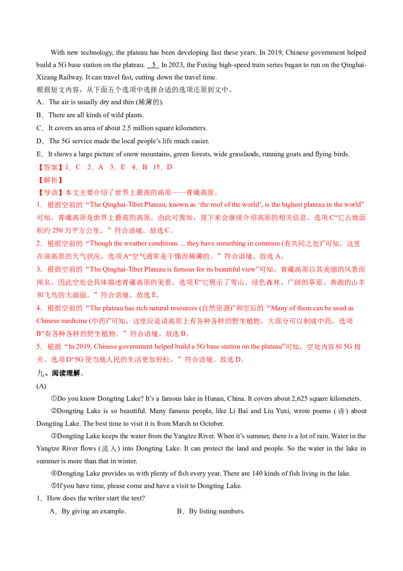 Unit4课时1SectionA1a-1d（分层作业）（解析版）_新人教八下资料包_00、更新资料3月16日_分层作业(3)_新课标资料（看这里面）