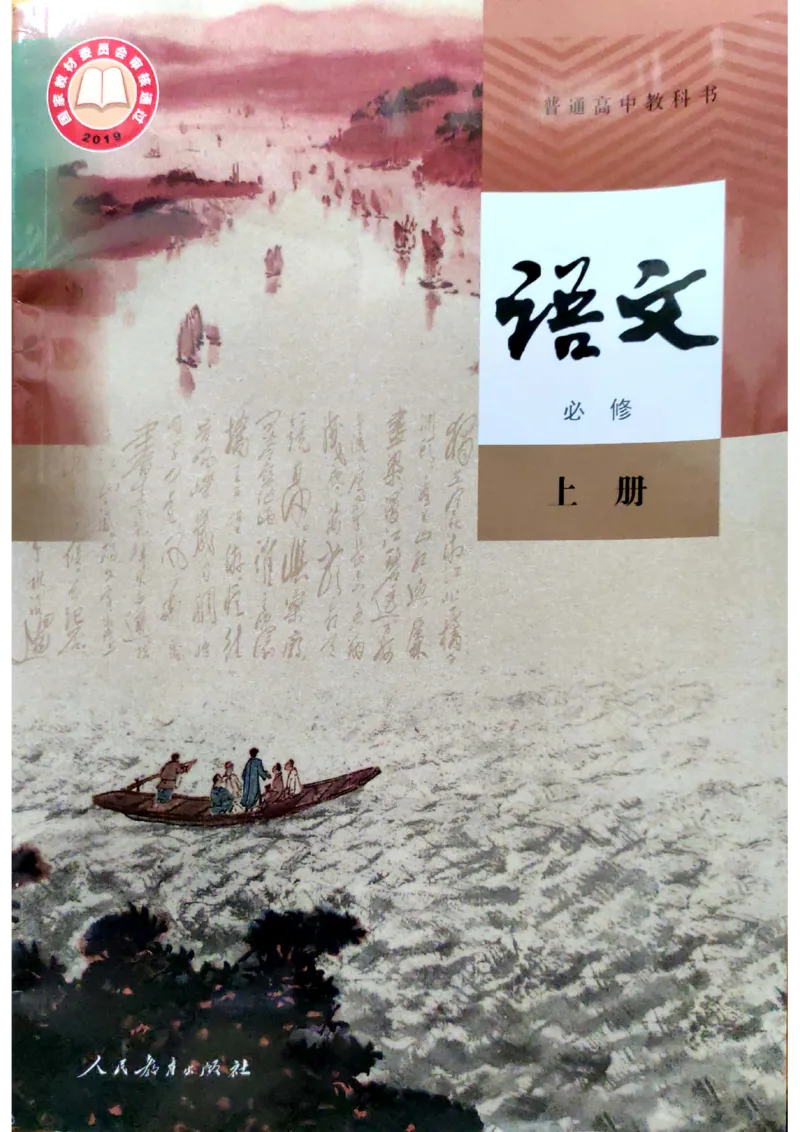 新教材高中语文必修上册彩色版_高中语文上册