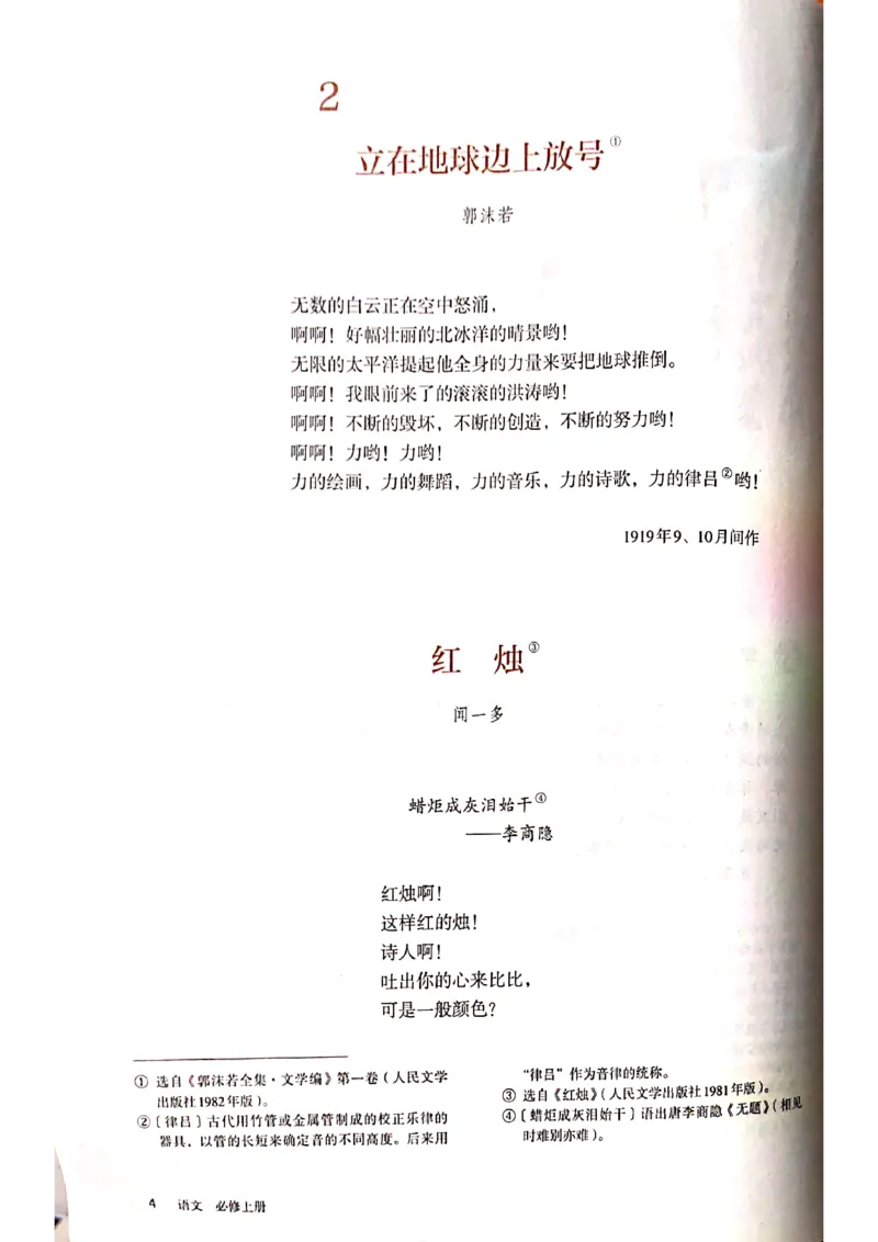 新教材高中语文必修上册彩色版_高中语文上册