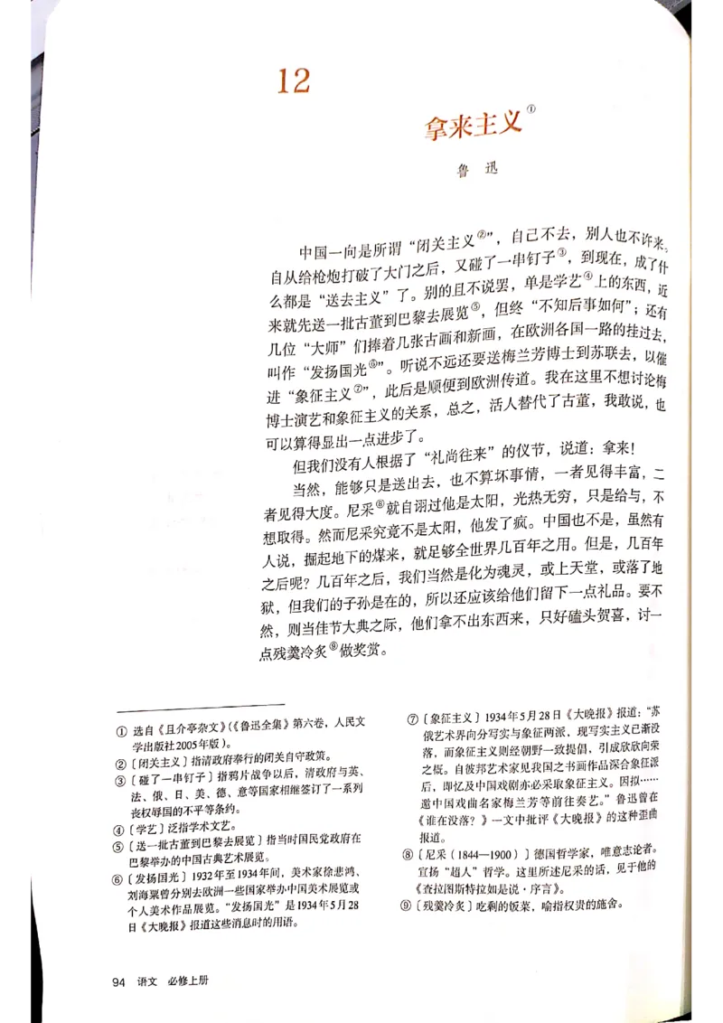 新教材高中语文必修上册彩色版_高中语文上册