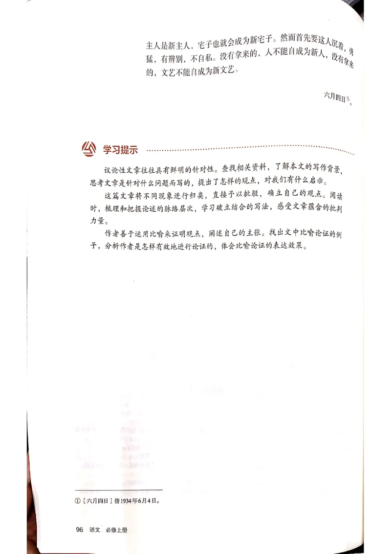 新教材高中语文必修上册彩色版_高中语文上册