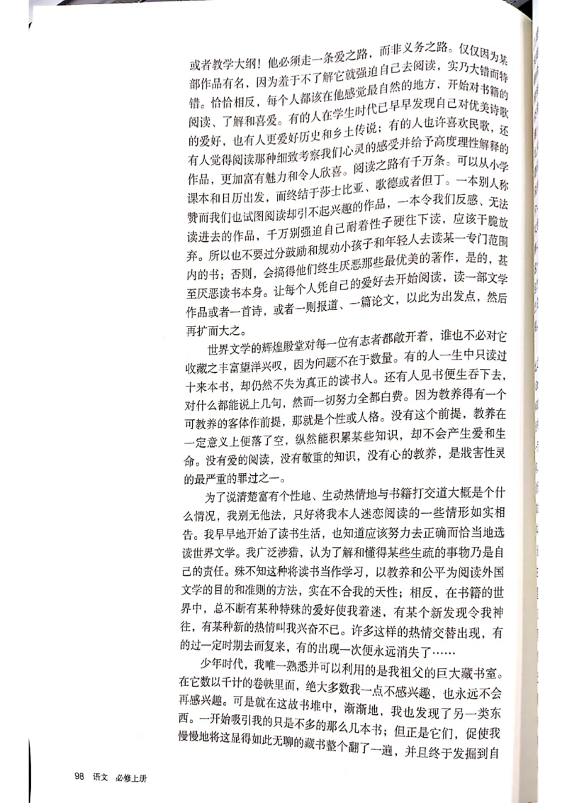 新教材高中语文必修上册彩色版_高中语文上册