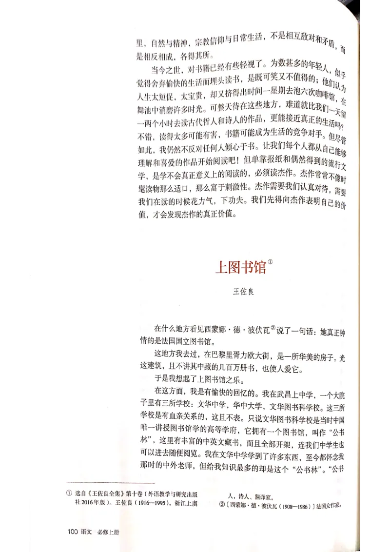 新教材高中语文必修上册彩色版_高中语文上册