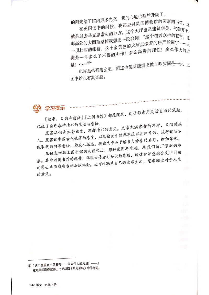 新教材高中语文必修上册彩色版_高中语文上册