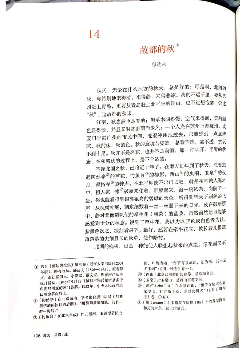 新教材高中语文必修上册彩色版_高中语文上册