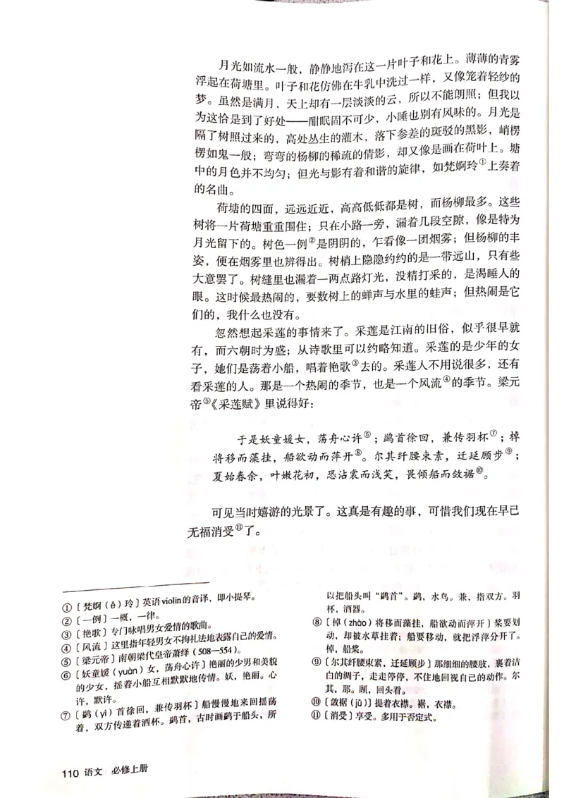 新教材高中语文必修上册彩色版_高中语文上册