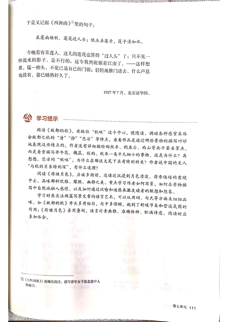 新教材高中语文必修上册彩色版_高中语文上册