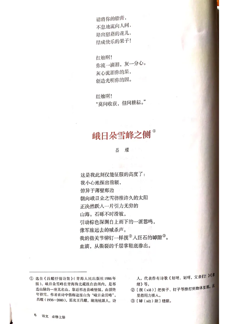 新教材高中语文必修上册彩色版_高中语文上册