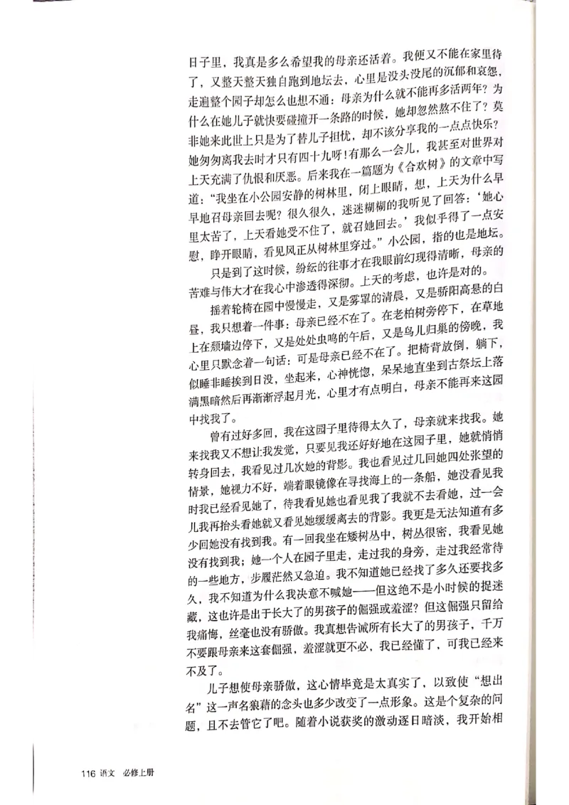 新教材高中语文必修上册彩色版_高中语文上册