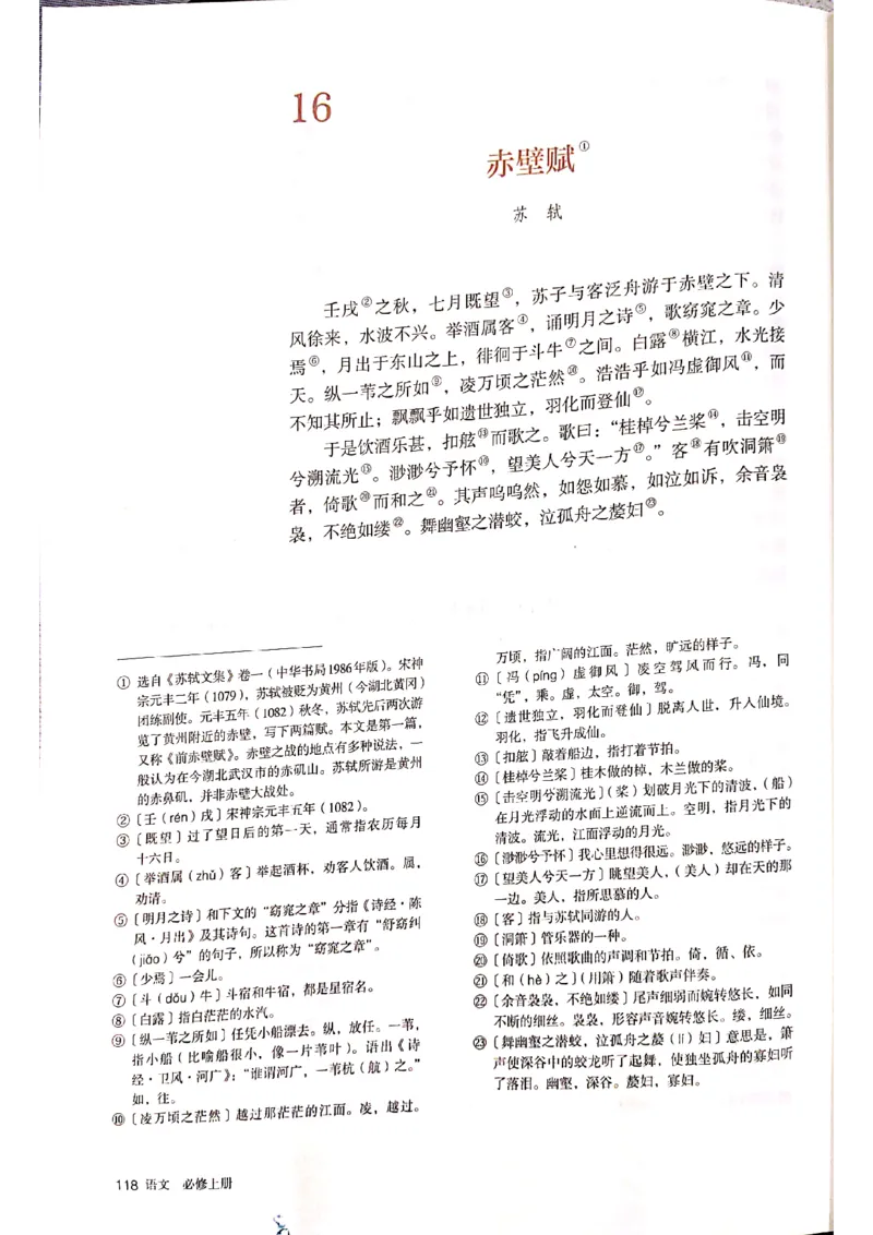 新教材高中语文必修上册彩色版_高中语文上册