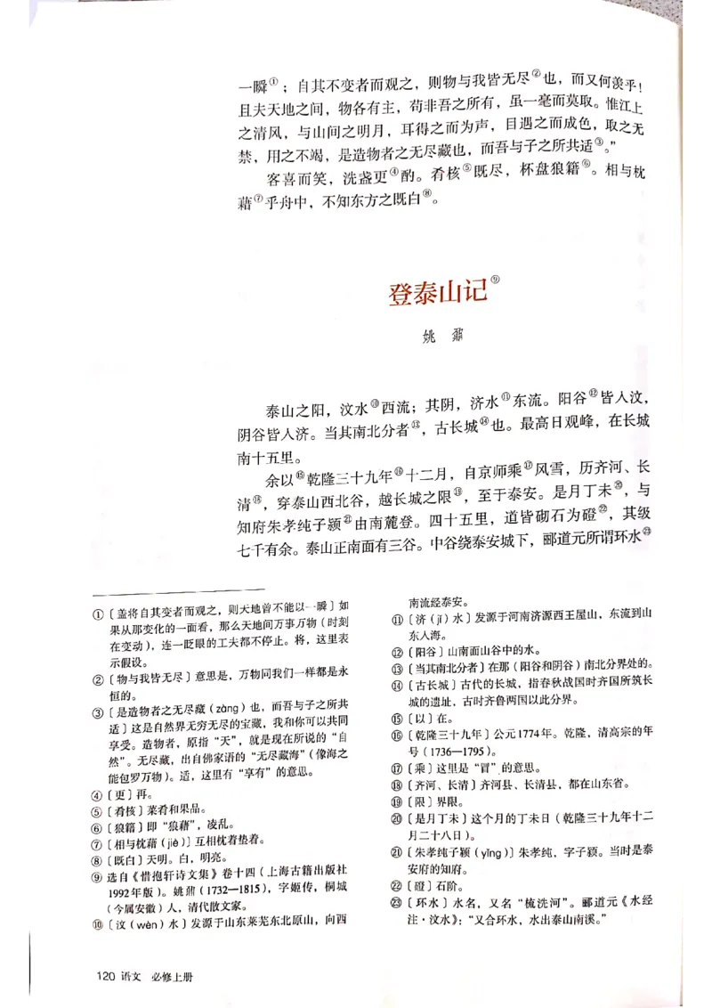 新教材高中语文必修上册彩色版_高中语文上册