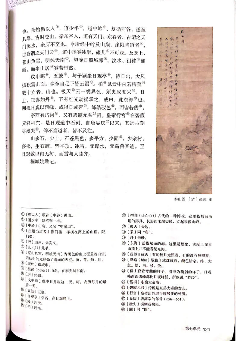 新教材高中语文必修上册彩色版_高中语文上册