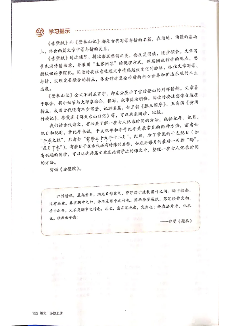 新教材高中语文必修上册彩色版_高中语文上册