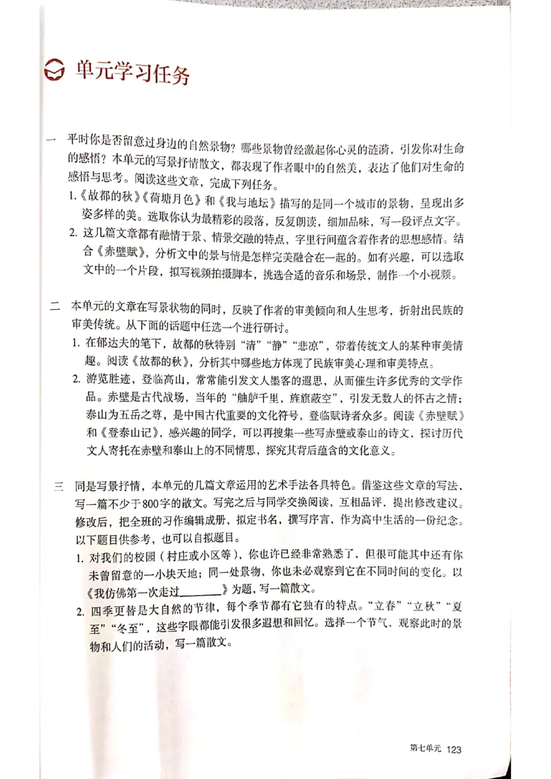 新教材高中语文必修上册彩色版_高中语文上册