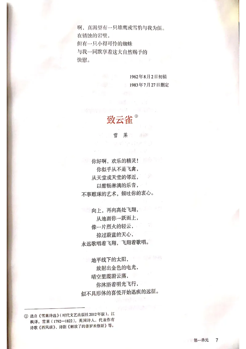 新教材高中语文必修上册彩色版_高中语文上册