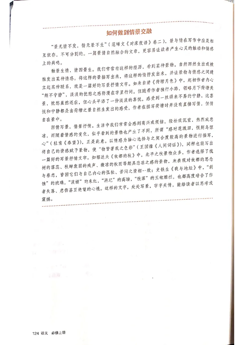 新教材高中语文必修上册彩色版_高中语文上册