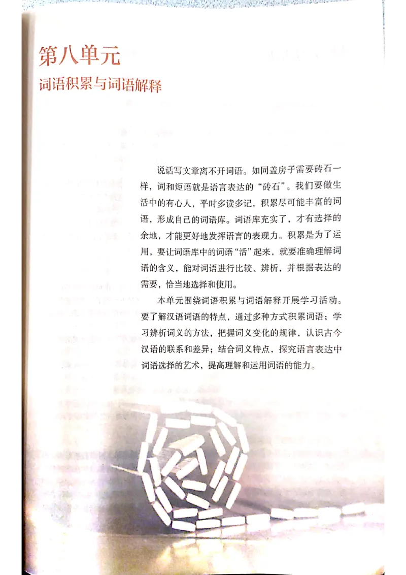 新教材高中语文必修上册彩色版_高中语文上册