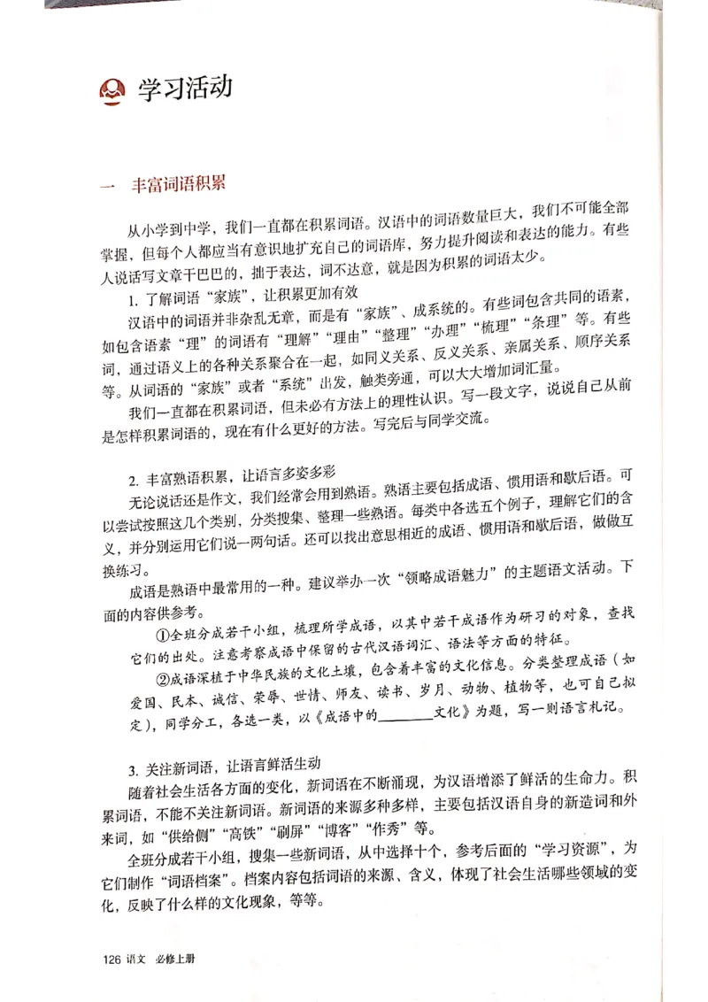 新教材高中语文必修上册彩色版_高中语文上册