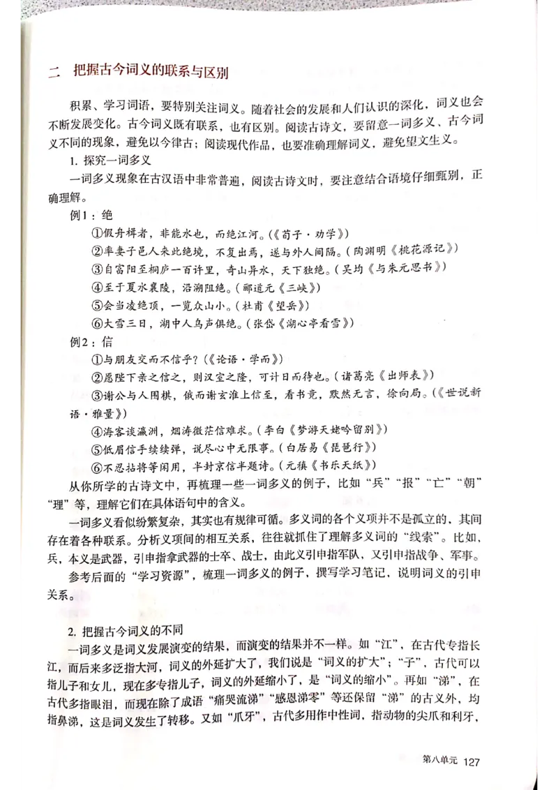 新教材高中语文必修上册彩色版_高中语文上册