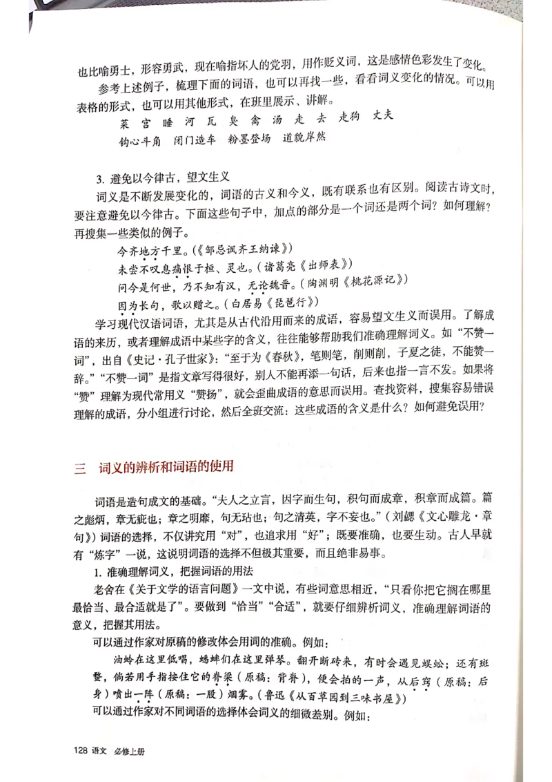 新教材高中语文必修上册彩色版_高中语文上册