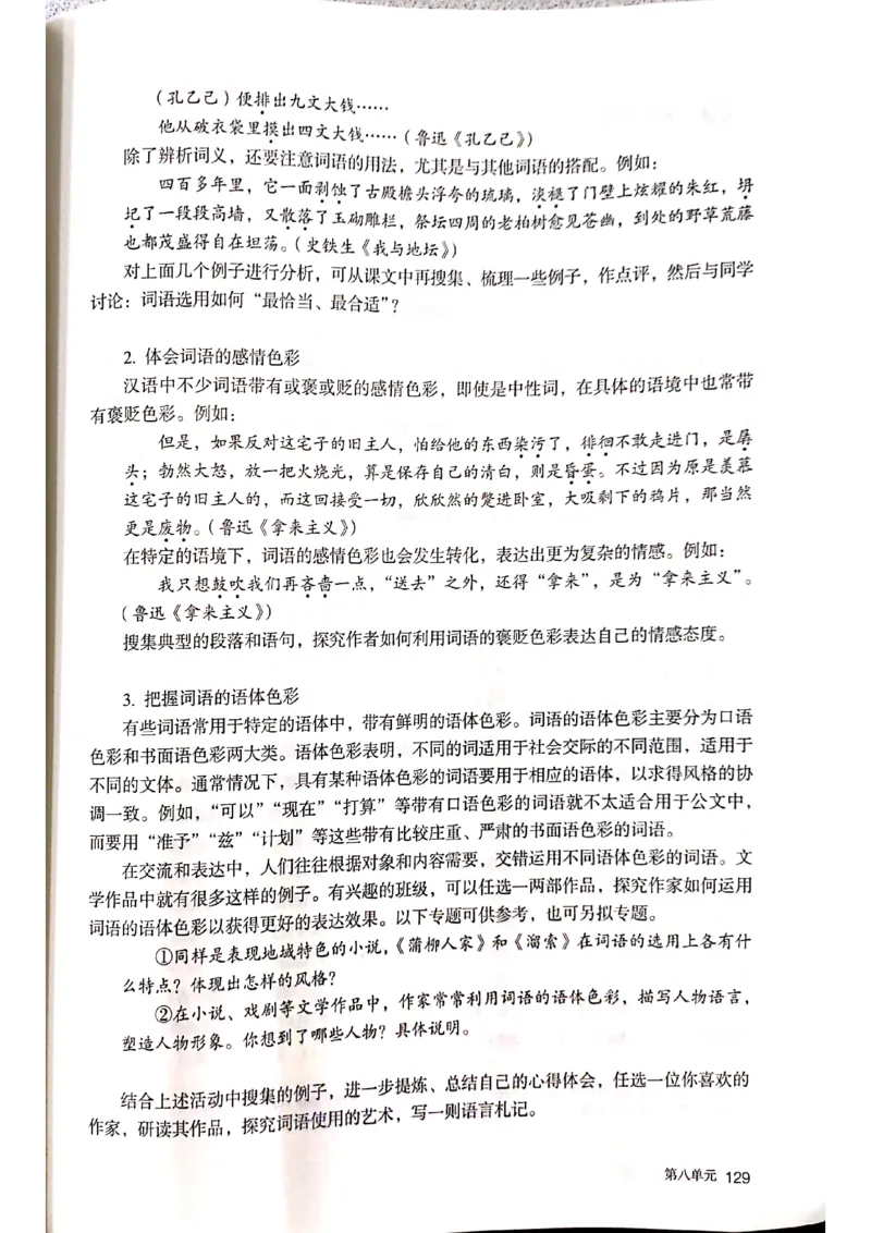 新教材高中语文必修上册彩色版_高中语文上册