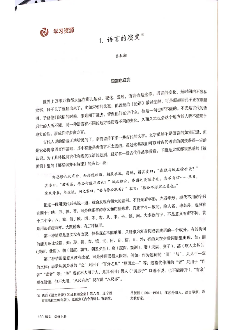 新教材高中语文必修上册彩色版_高中语文上册