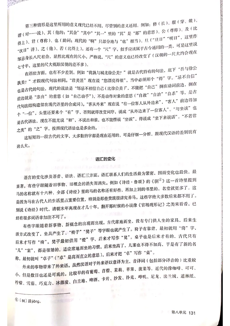 新教材高中语文必修上册彩色版_高中语文上册