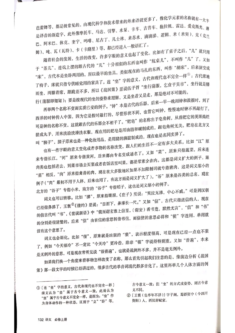 新教材高中语文必修上册彩色版_高中语文上册