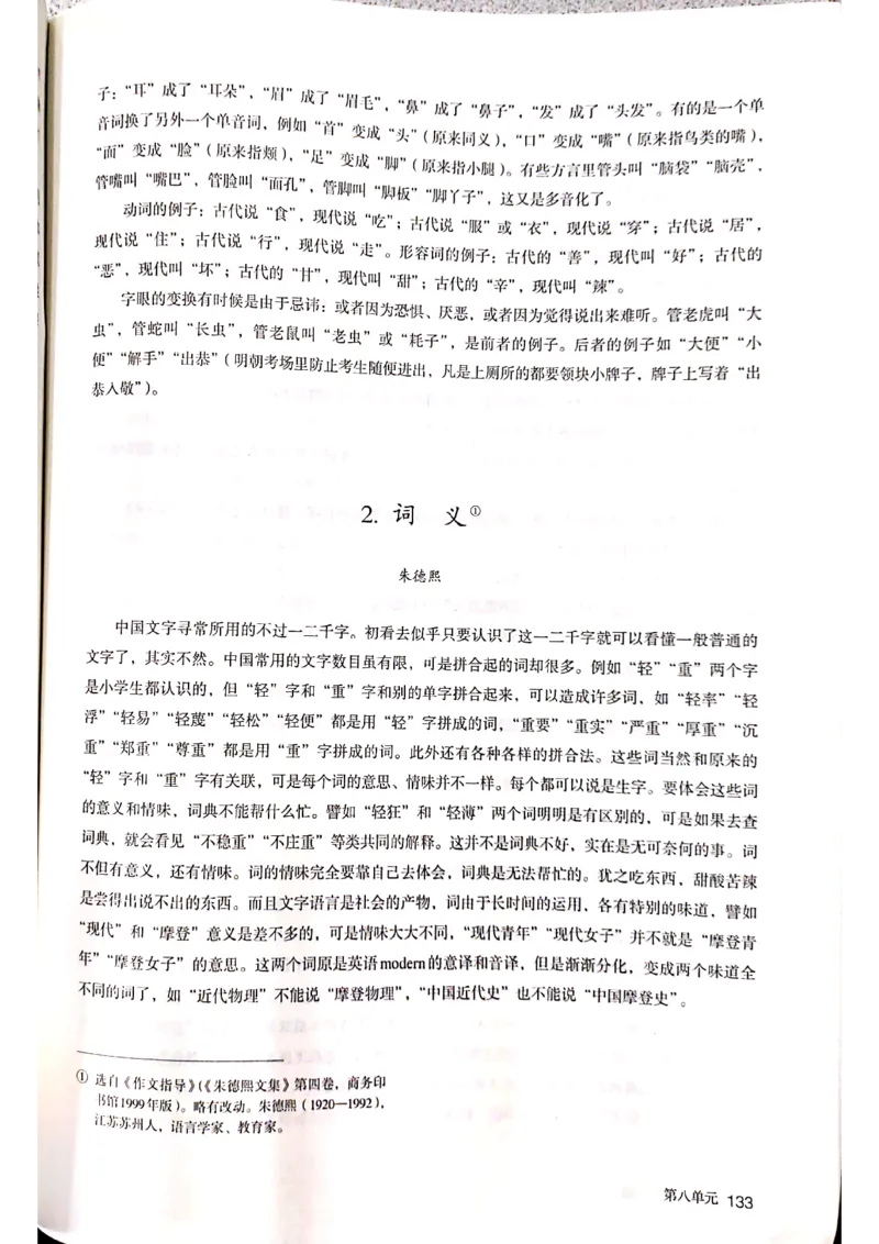 新教材高中语文必修上册彩色版_高中语文上册