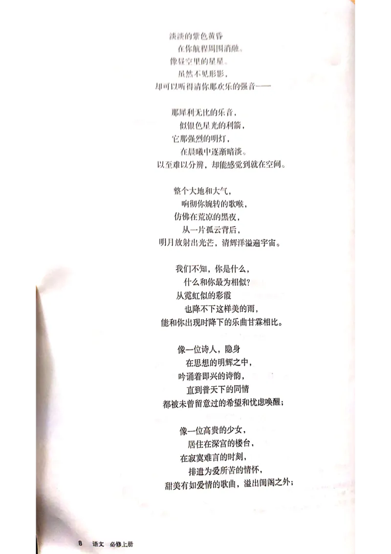 新教材高中语文必修上册彩色版_高中语文上册