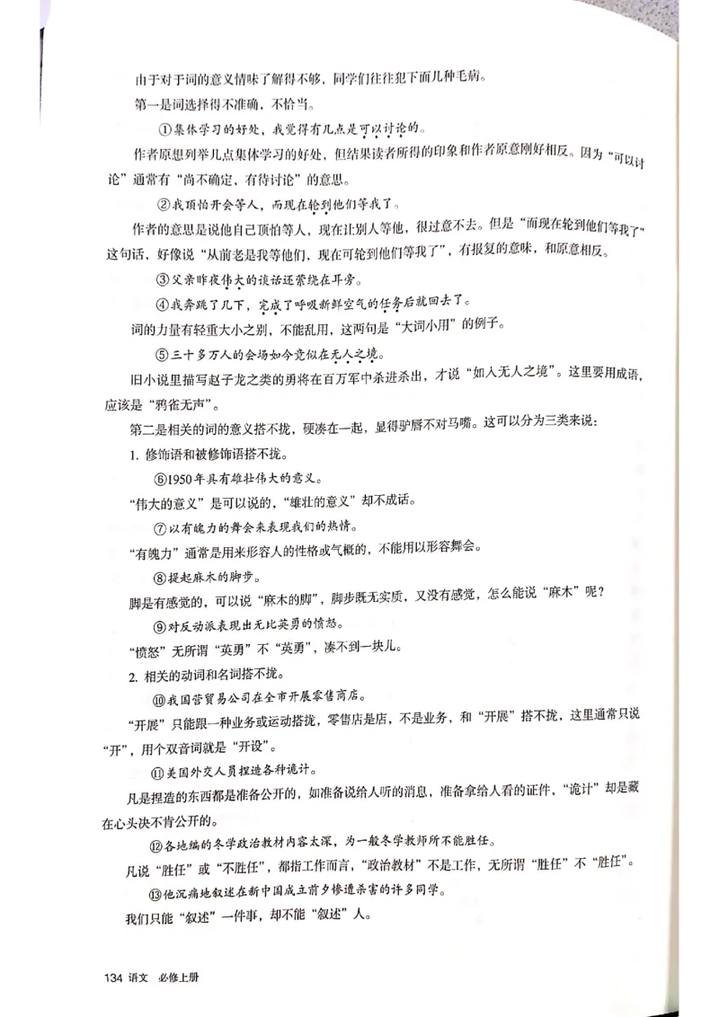 新教材高中语文必修上册彩色版_高中语文上册