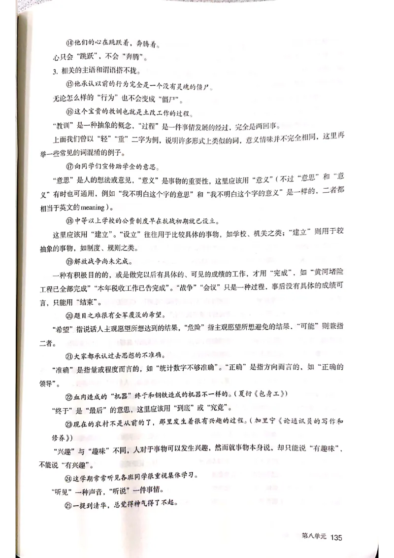 新教材高中语文必修上册彩色版_高中语文上册