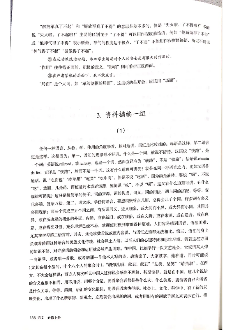 新教材高中语文必修上册彩色版_高中语文上册