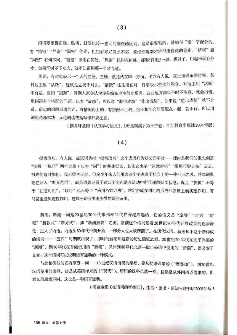 新教材高中语文必修上册彩色版_高中语文上册